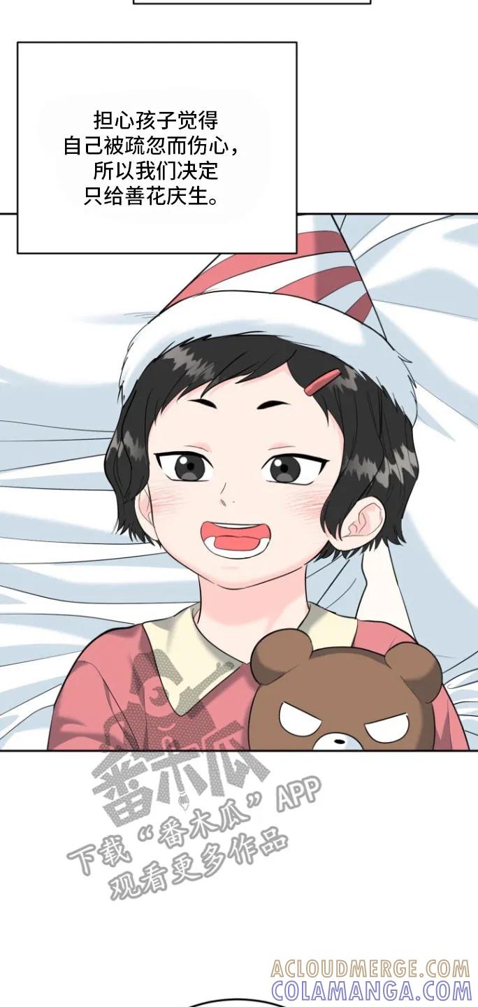 《虎的孩子》第148章：【番外】真正的花 第7页