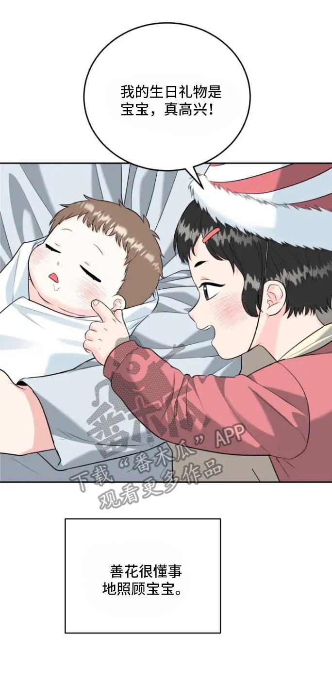 《虎的孩子》第148章：【番外】真正的花 第10页