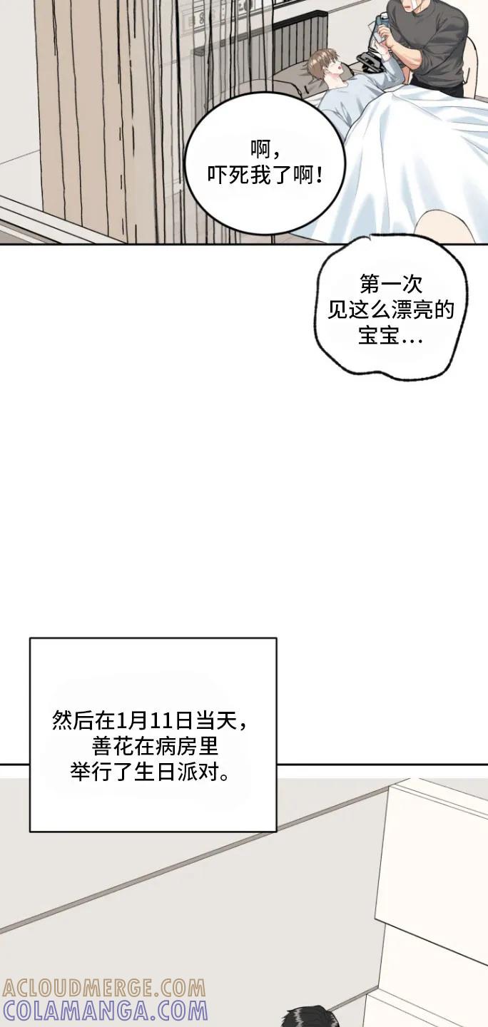 《虎的孩子》第148章：【番外】真正的花 第5页