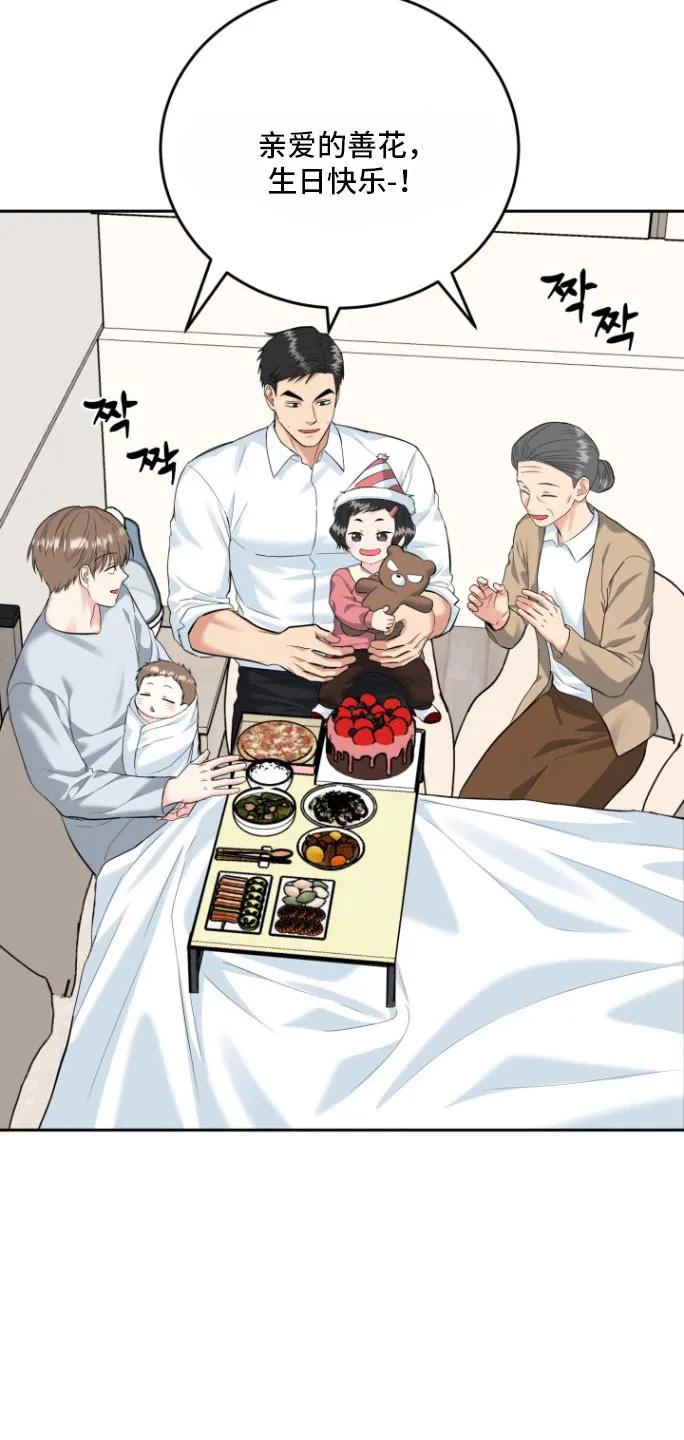《虎的孩子》第148章：【番外】真正的花 第8页