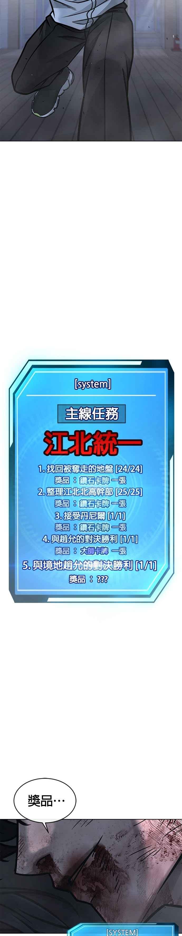 任务至上主义 - 第158话 你已经没有希望 - 第63张图