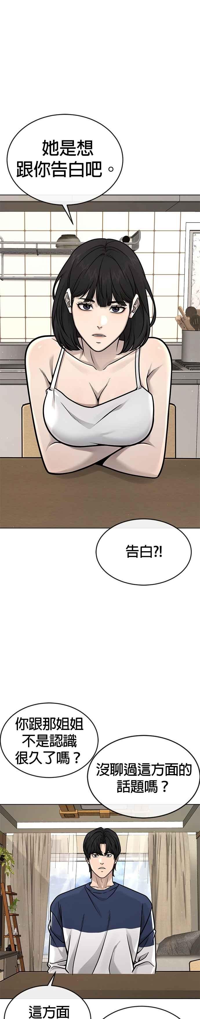 任务至上主义 - 第171话 你不懂我的意思吗？ - 第20张图