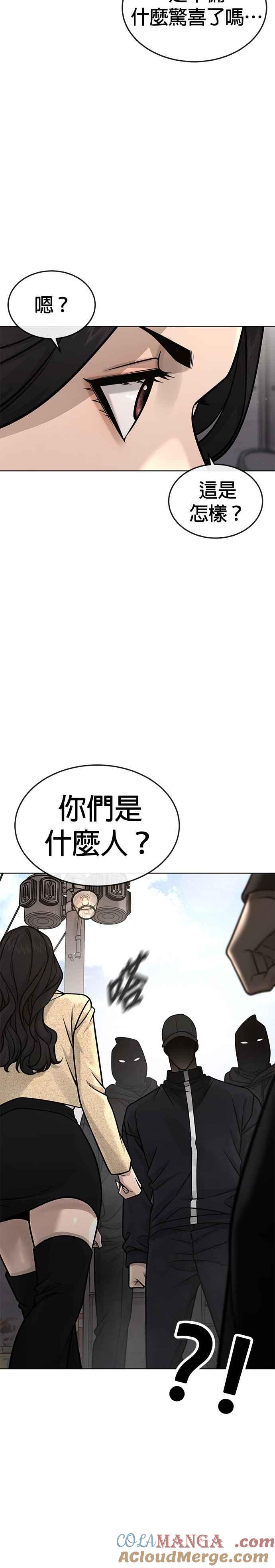 任务至上主义 - 第171话 你不懂我的意思吗？ - 第40张图