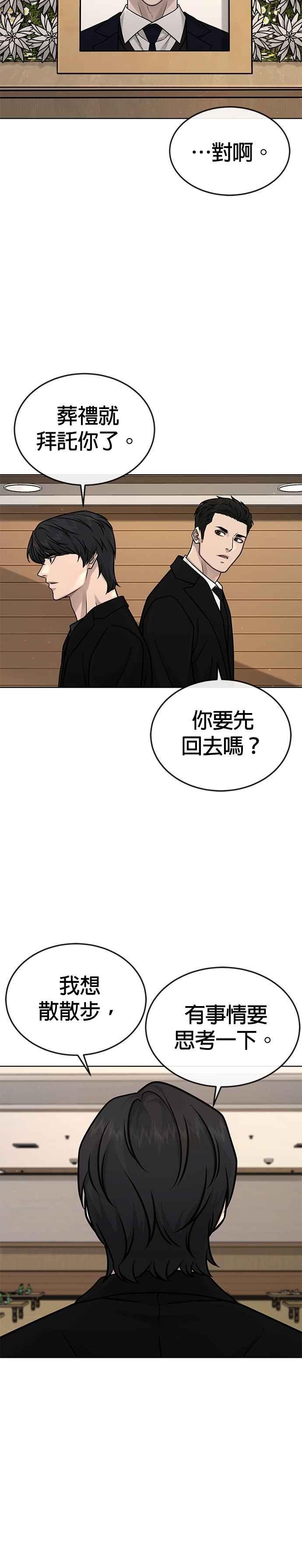 任务至上主义 - 第171话 你不懂我的意思吗？ - 第6张图