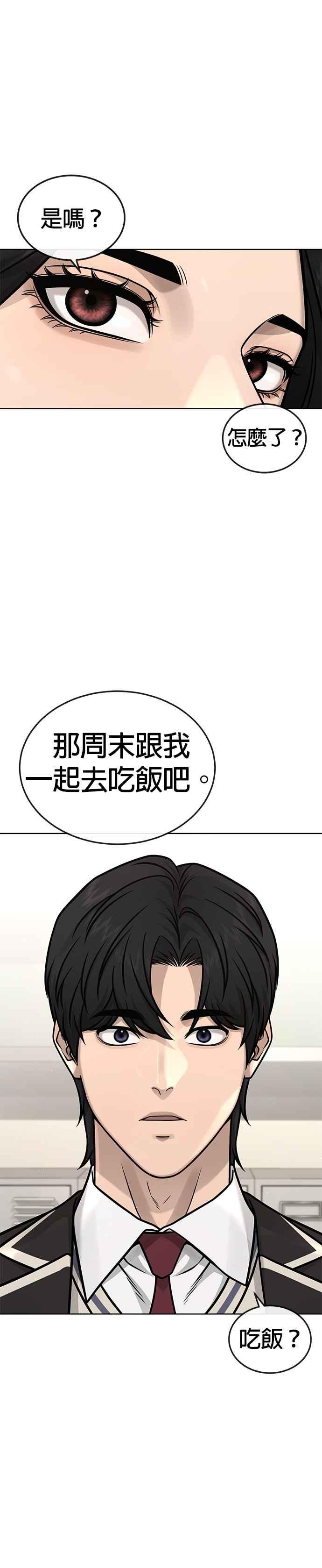 任务至上主义 - 第171话 你不懂我的意思吗？ - 第17张图