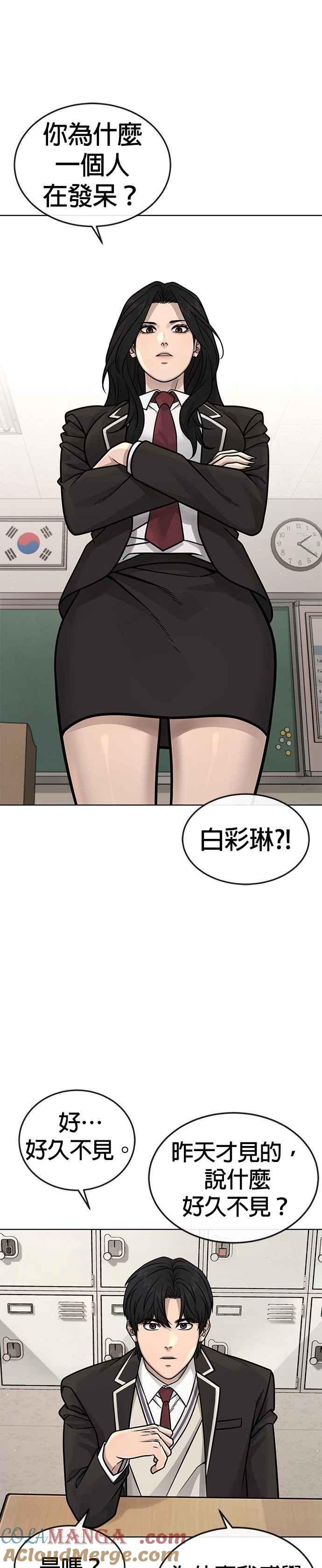 任务至上主义 - 第171话 你不懂我的意思吗？ - 第13张图