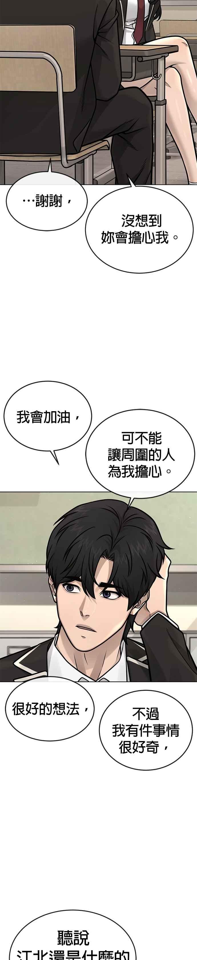 任务至上主义 - 第171话 你不懂我的意思吗？ - 第15张图