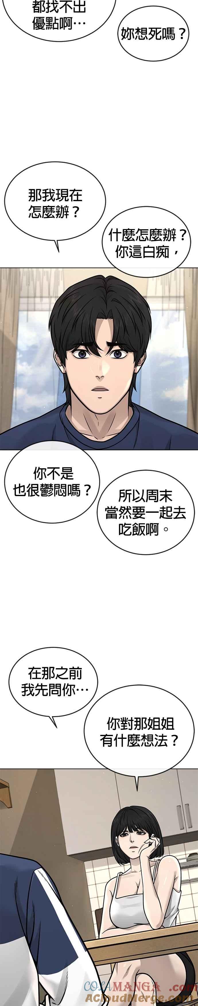 任务至上主义 - 第171话 你不懂我的意思吗？ - 第22张图