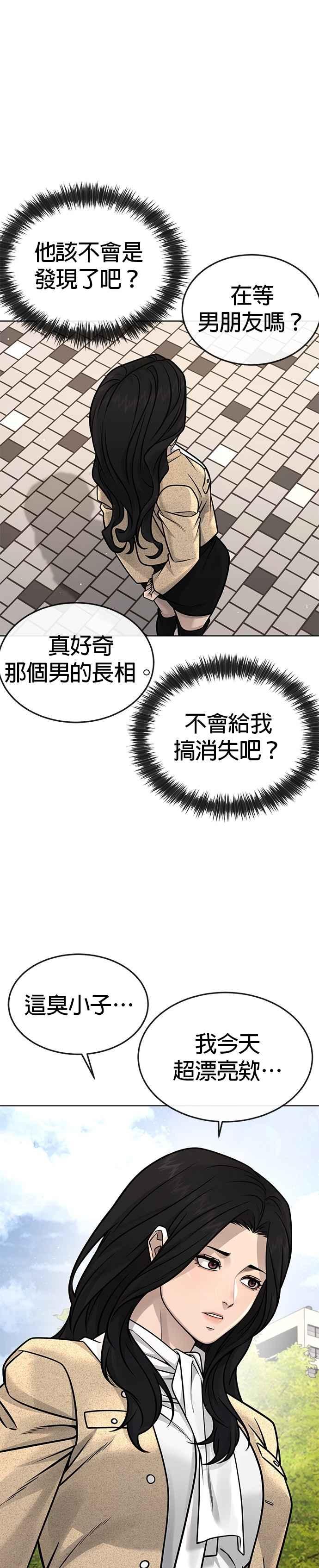 任务至上主义 - 第171话 你不懂我的意思吗？ - 第29张图