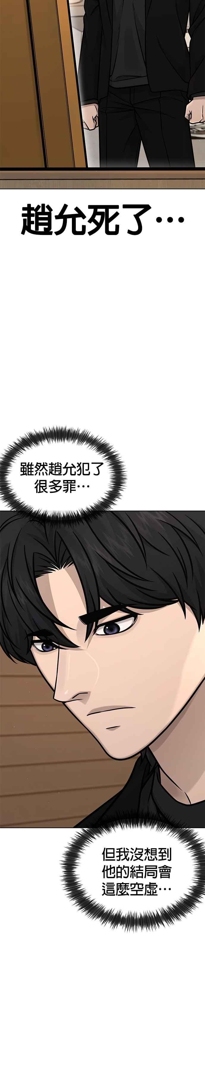 任务至上主义 - 第171话 你不懂我的意思吗？ - 第2张图
