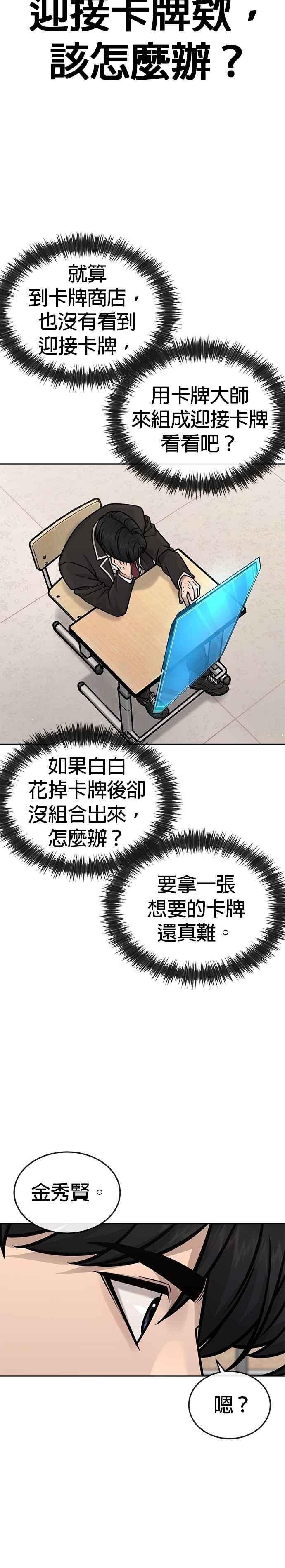 任务至上主义 - 第171话 你不懂我的意思吗？ - 第12张图
