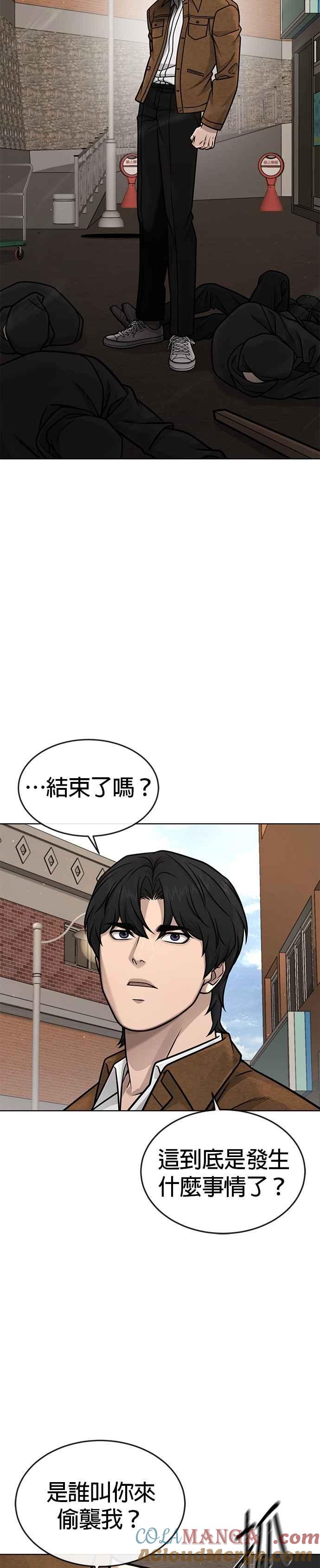 任务至上主义 - 第171话 你不懂我的意思吗？ - 第43张图