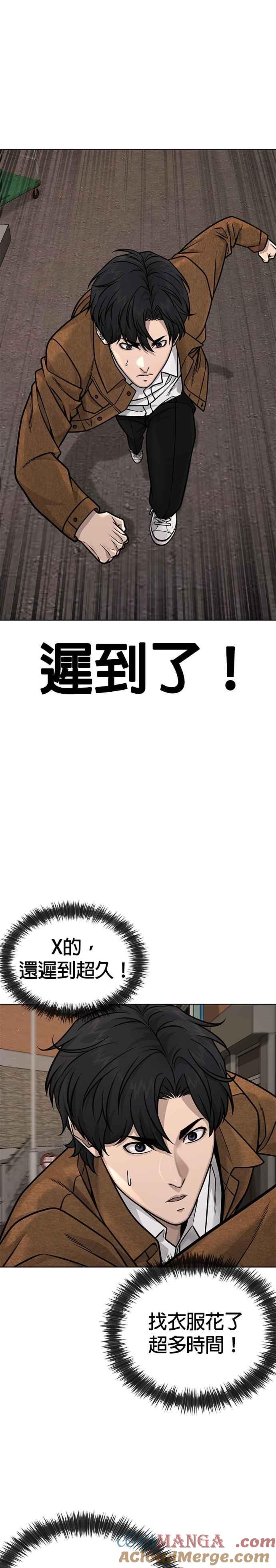 任务至上主义 - 第171话 你不懂我的意思吗？ - 第31张图