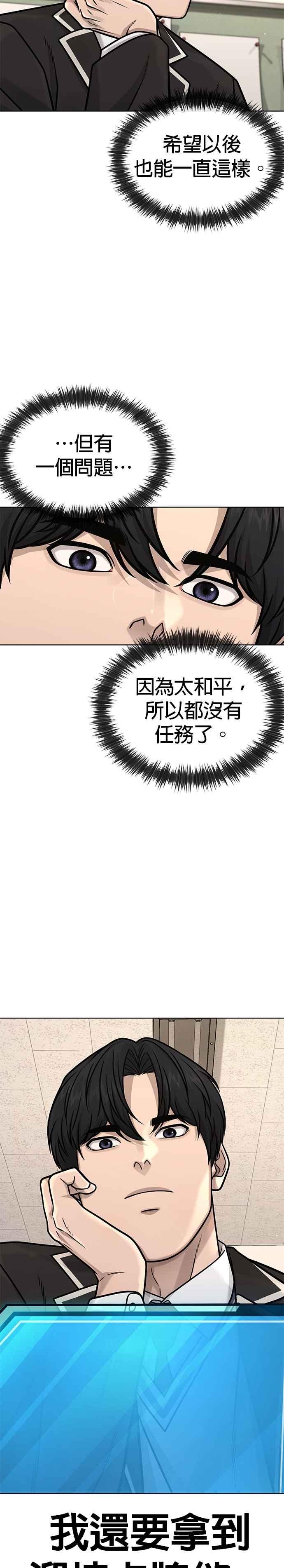 任务至上主义 - 第171话 你不懂我的意思吗？ - 第11张图