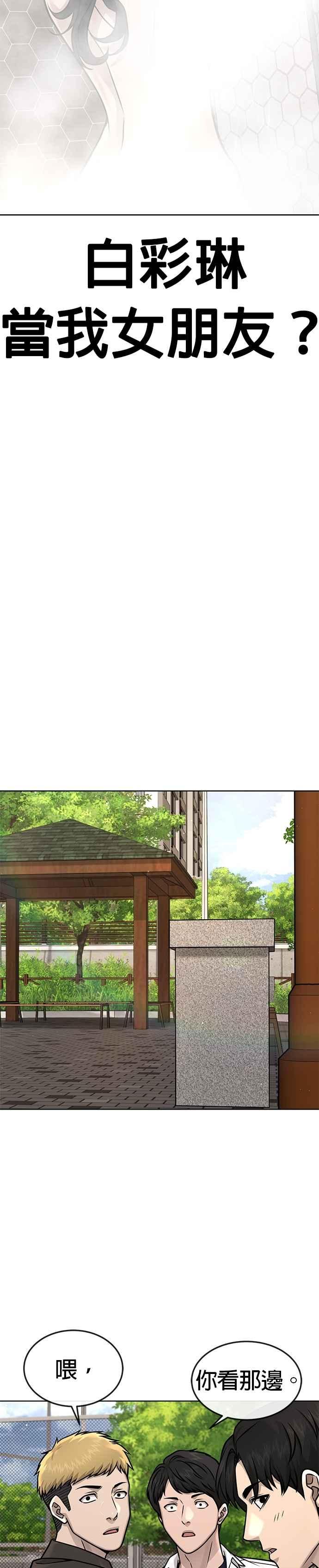任务至上主义 - 第171话 你不懂我的意思吗？ - 第26张图