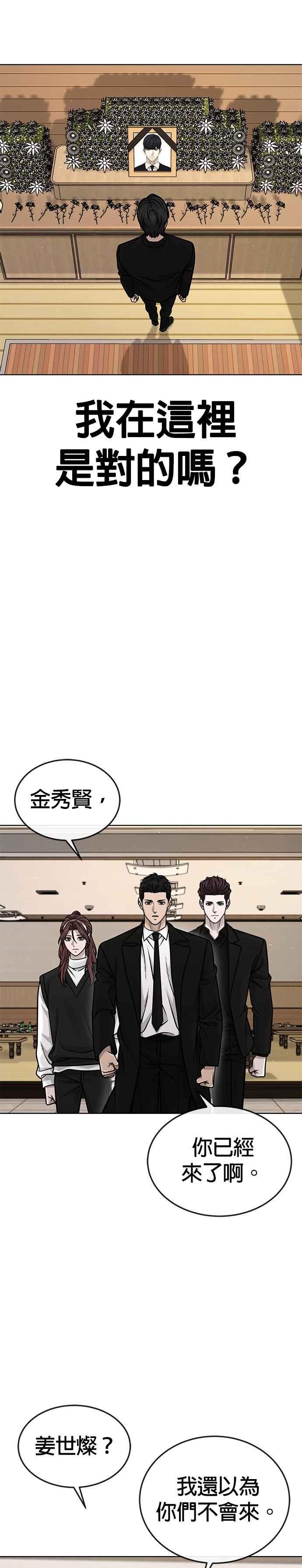 任务至上主义 - 第171话 你不懂我的意思吗？ - 第3张图