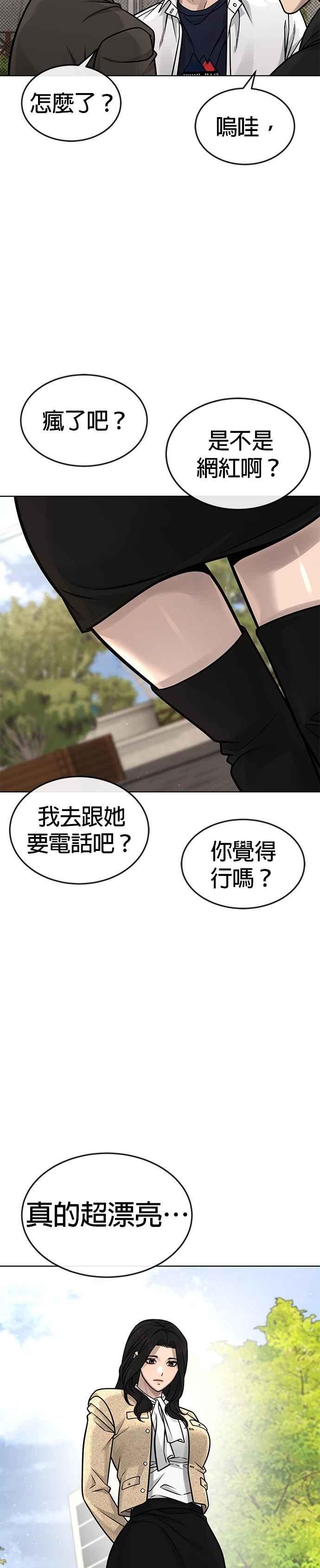 任务至上主义 - 第171话 你不懂我的意思吗？ - 第27张图