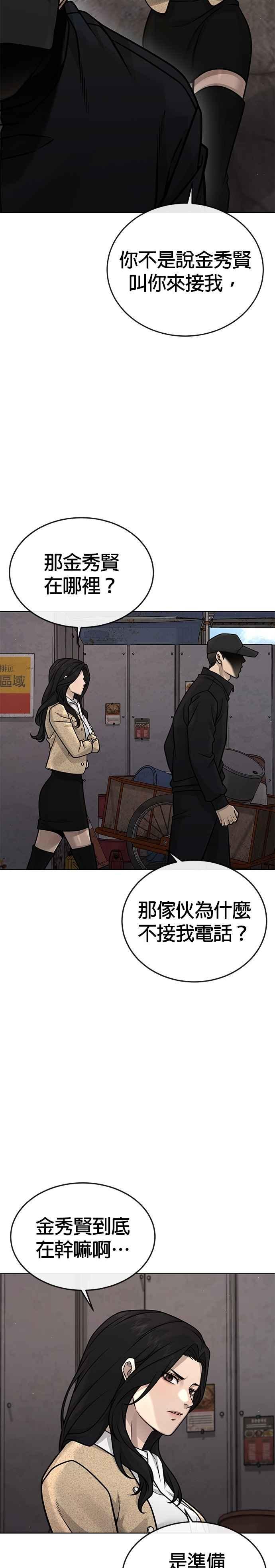 任务至上主义 - 第171话 你不懂我的意思吗？ - 第39张图