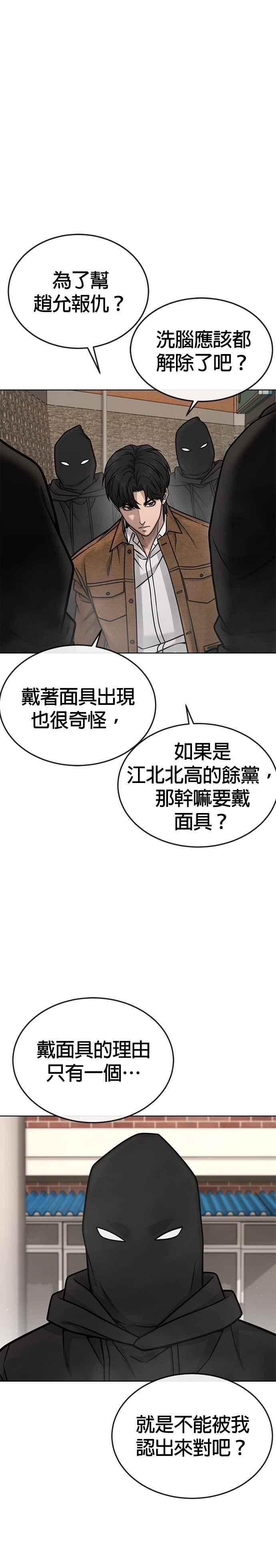 任务至上主义 - 第171话 你不懂我的意思吗？ - 第35张图