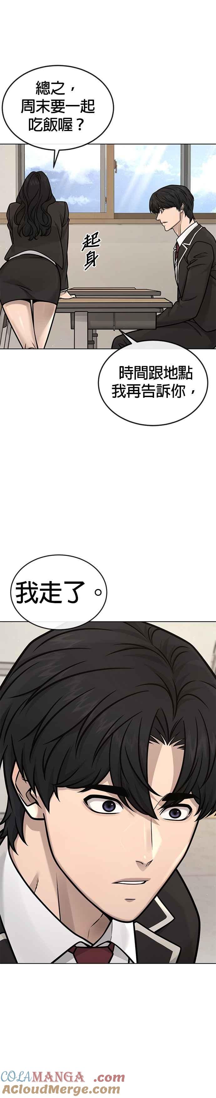 任务至上主义 - 第171话 你不懂我的意思吗？ - 第19张图