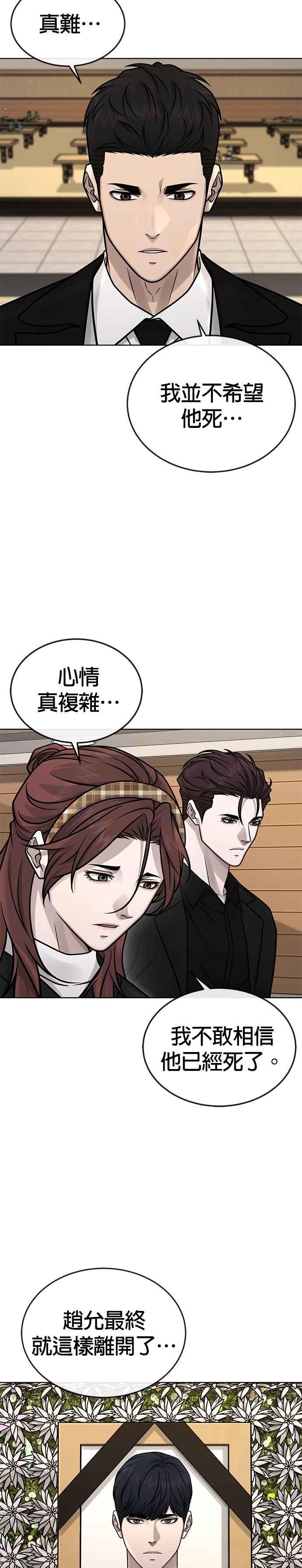 任务至上主义 - 第171话 你不懂我的意思吗？ - 第5张图