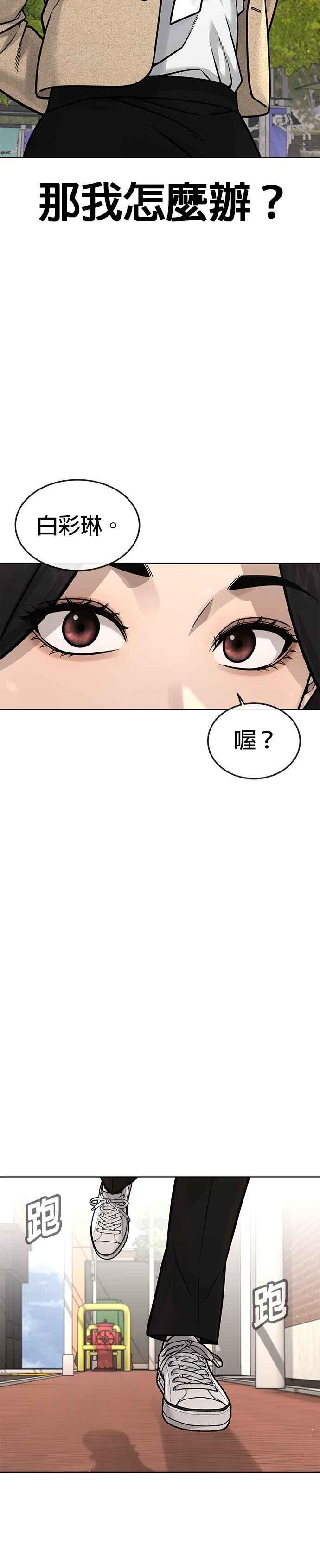 任务至上主义 - 第171话 你不懂我的意思吗？ - 第30张图