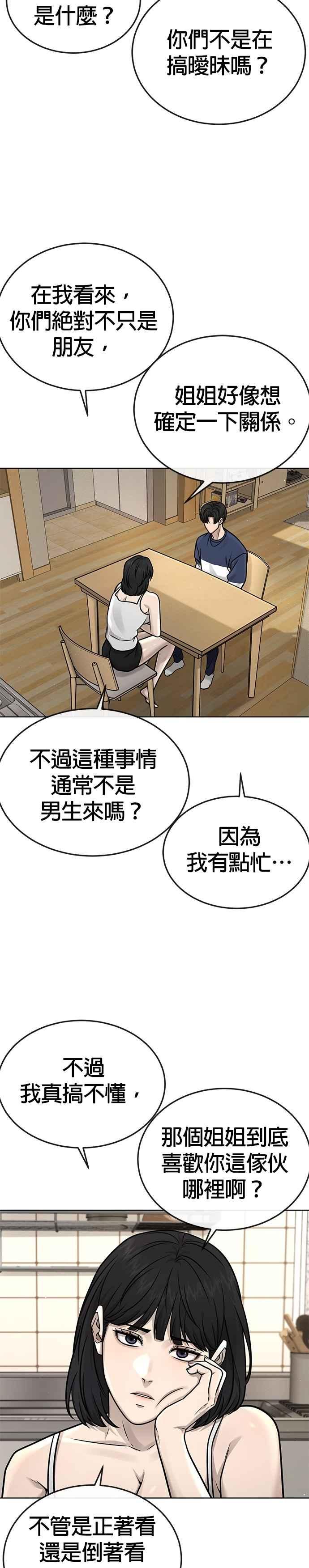 任务至上主义 - 第171话 你不懂我的意思吗？ - 第21张图