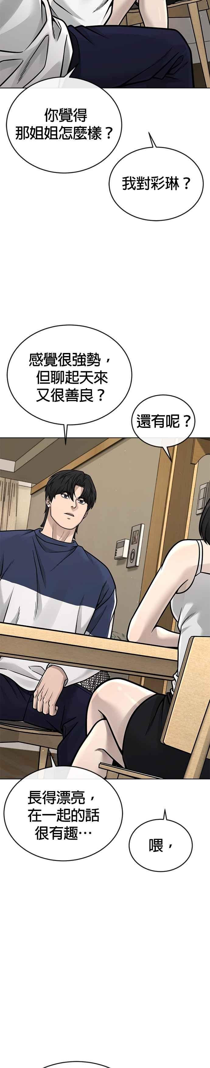 任务至上主义 - 第171话 你不懂我的意思吗？ - 第23张图