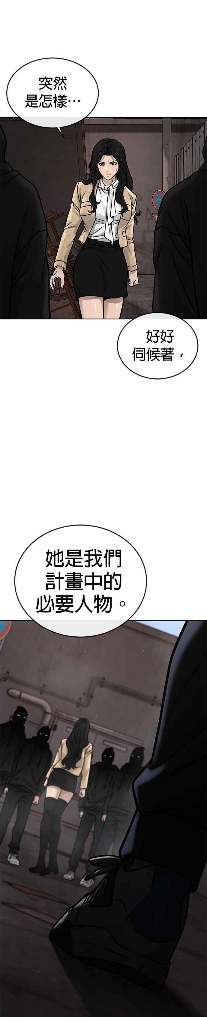 任务至上主义 - 第171话 你不懂我的意思吗？ - 第41张图