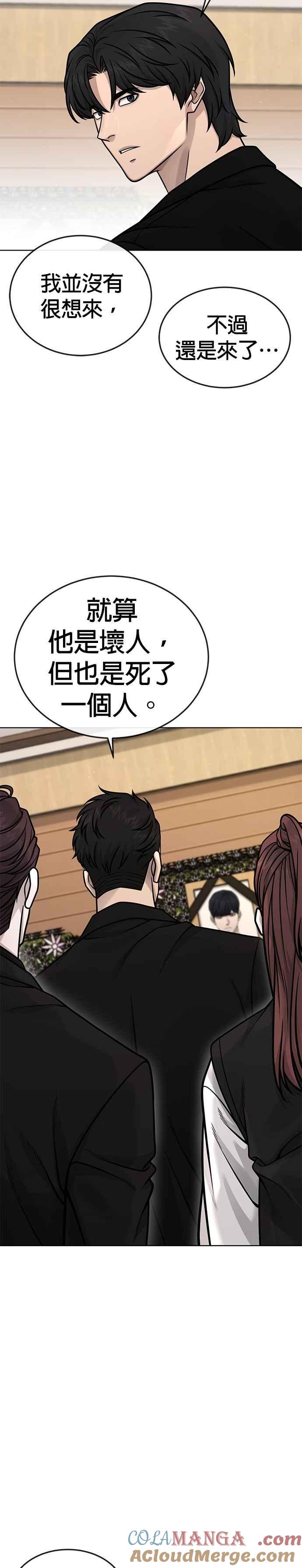 任务至上主义 - 第171话 你不懂我的意思吗？ - 第4张图