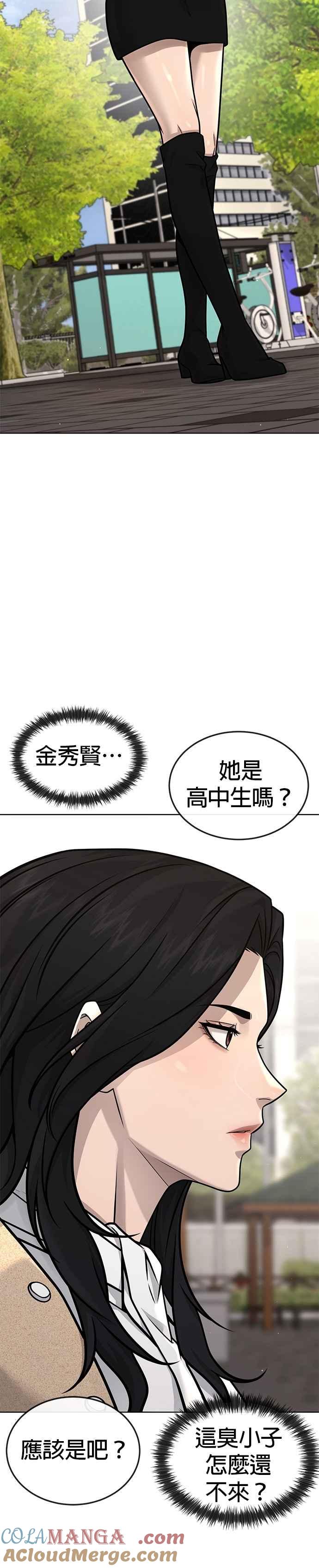 任务至上主义 - 第171话 你不懂我的意思吗？ - 第28张图