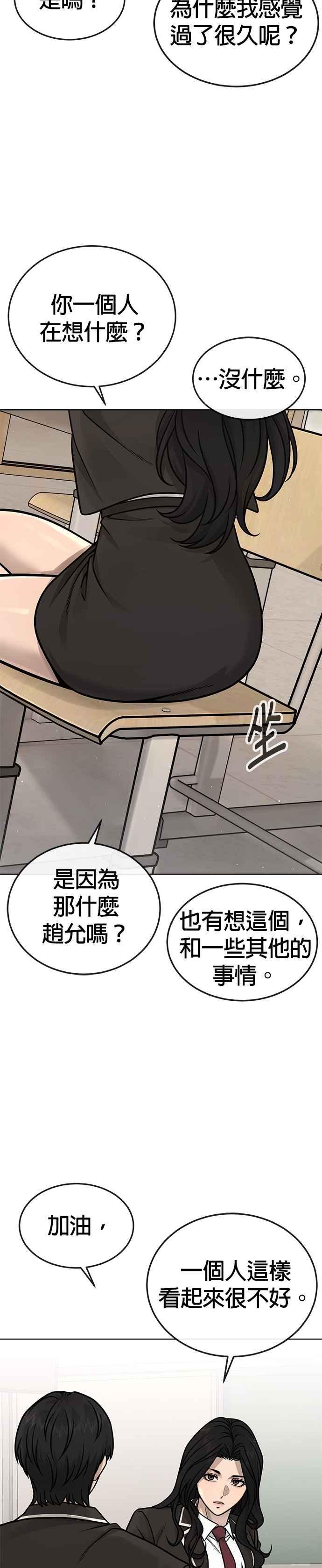任务至上主义 - 第171话 你不懂我的意思吗？ - 第14张图