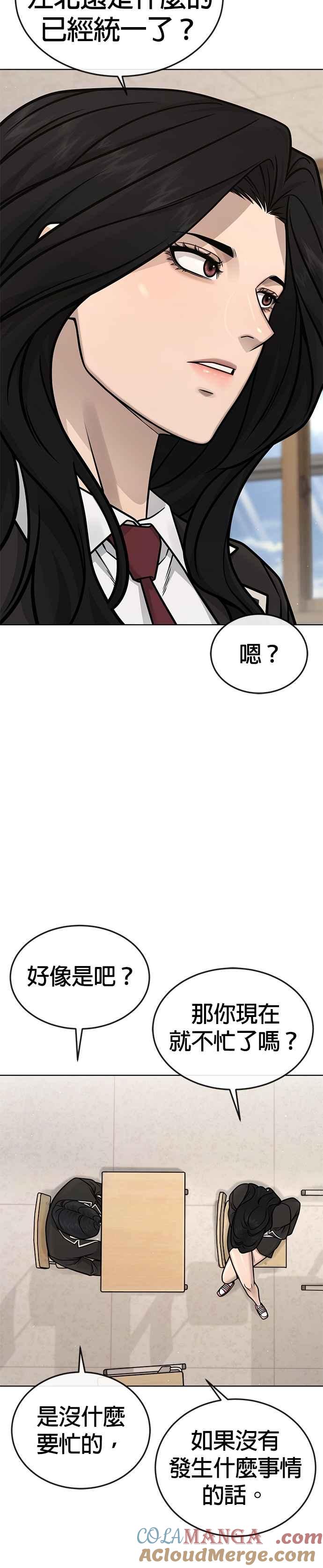 任务至上主义 - 第171话 你不懂我的意思吗？ - 第16张图