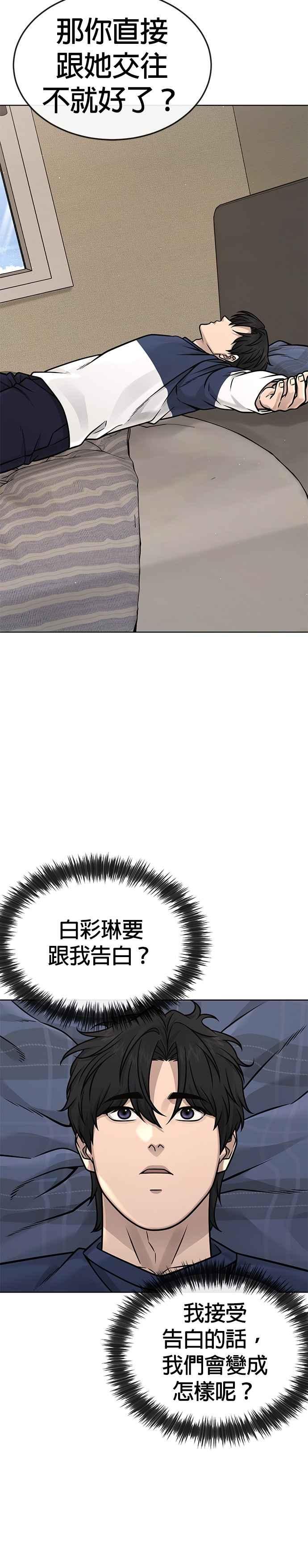 任务至上主义 - 第171话 你不懂我的意思吗？ - 第24张图
