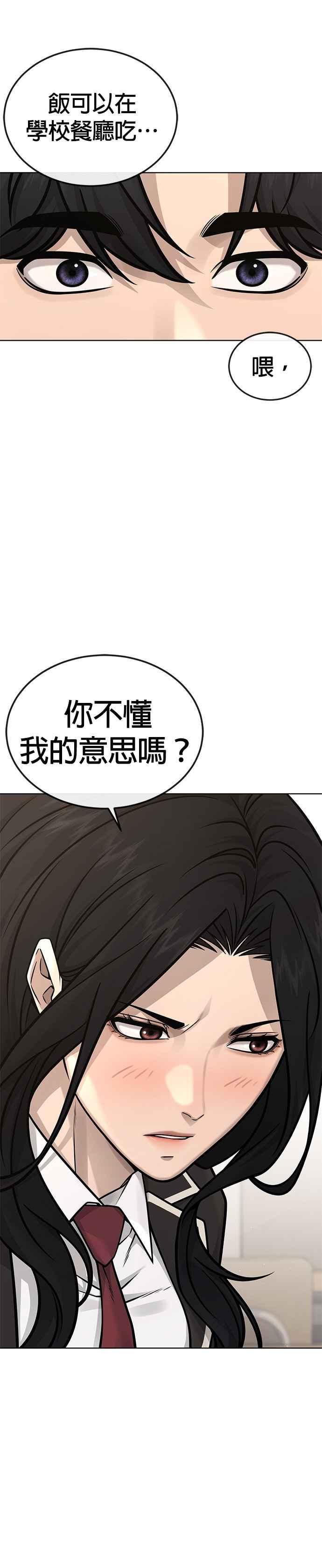 任务至上主义 - 第171话 你不懂我的意思吗？ - 第18张图