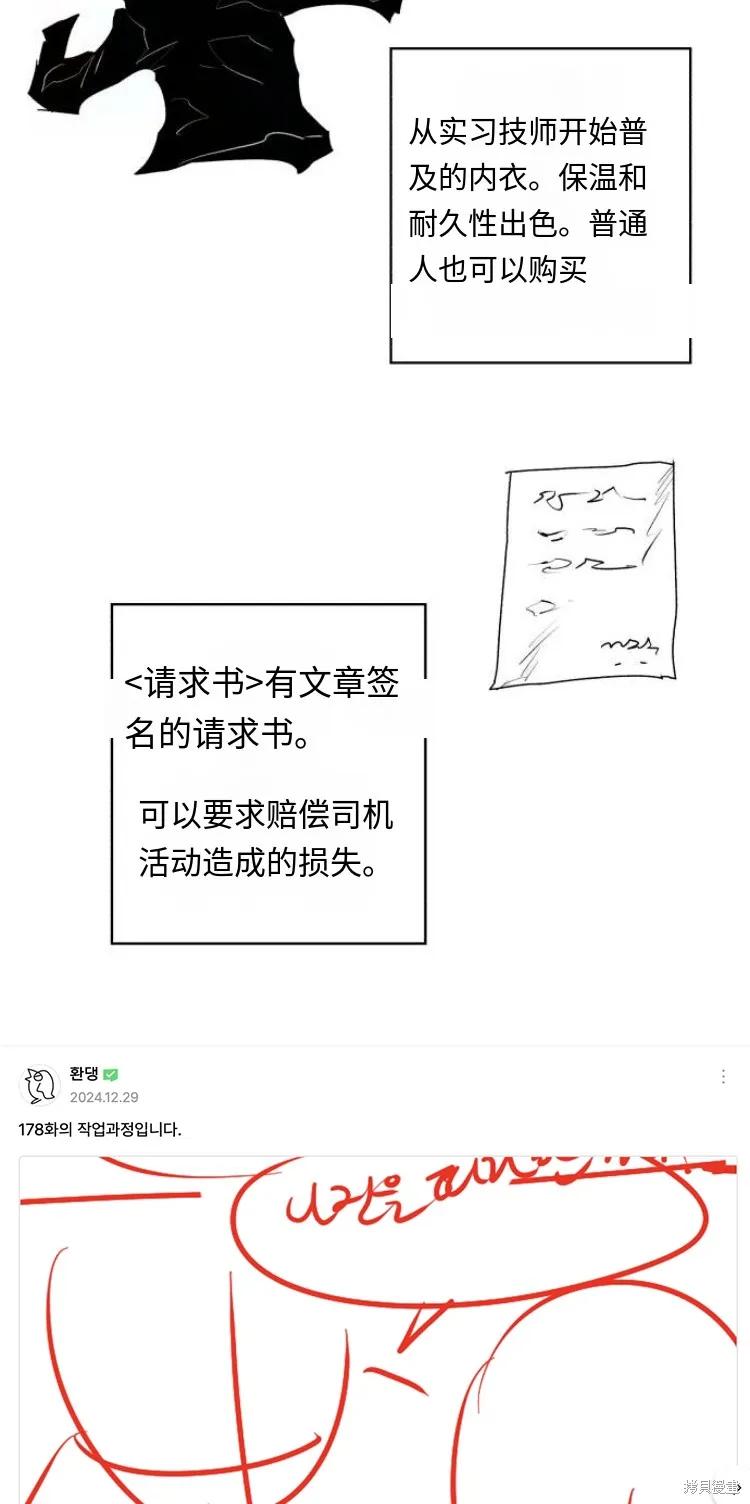 馀火骑士 - 第178话 - 第38张图