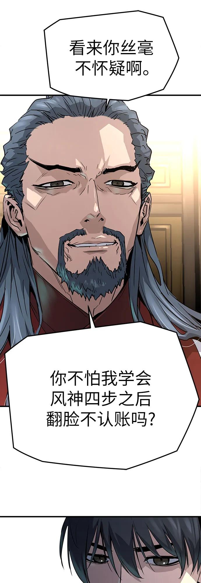 绝对回归 第19话 第44页