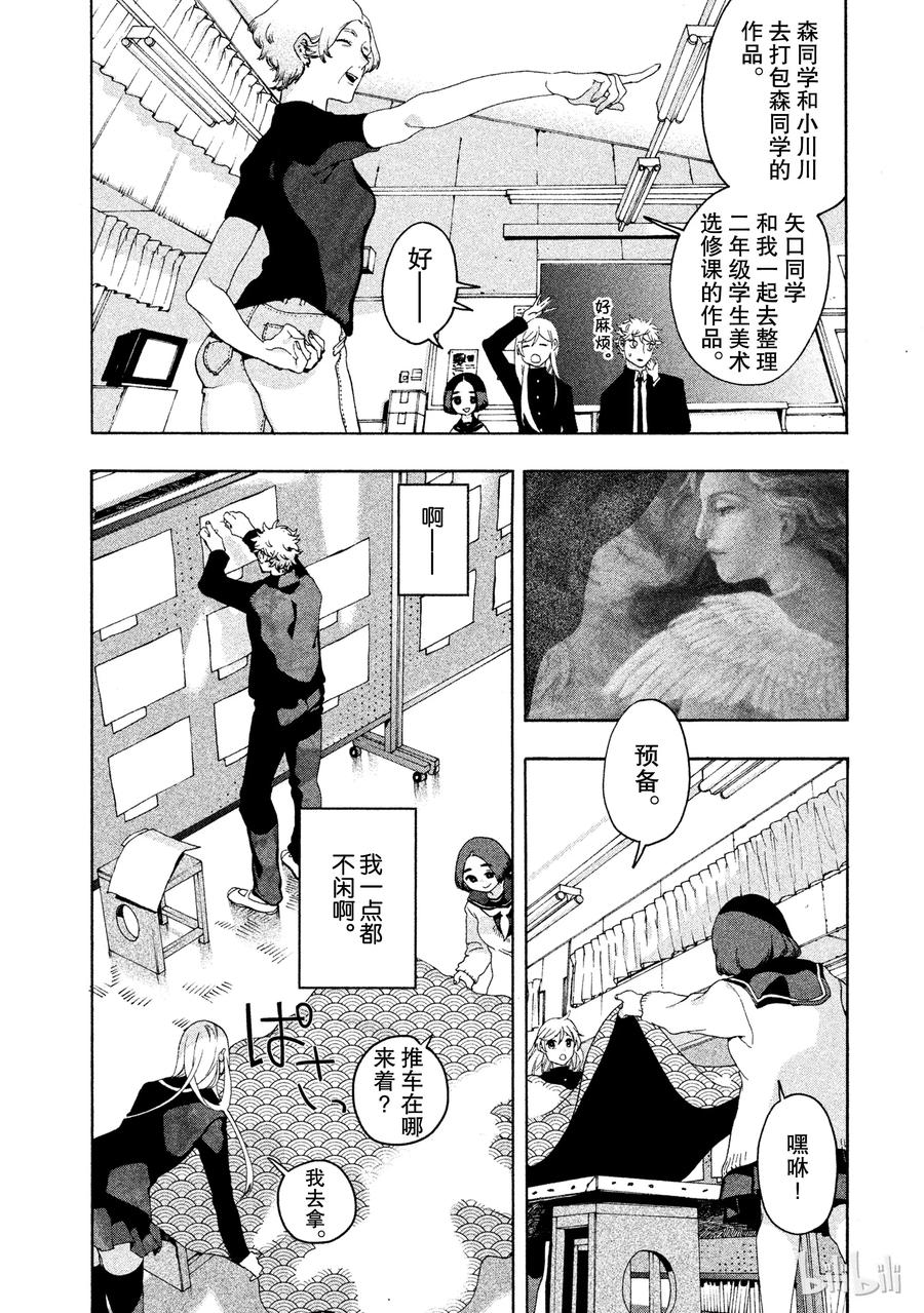 《Blue Period》2 有意义的时间 第6页