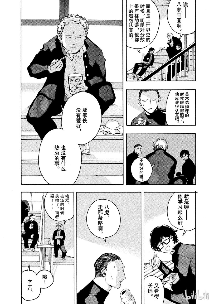 《Blue Period》2 有意义的时间 第26页