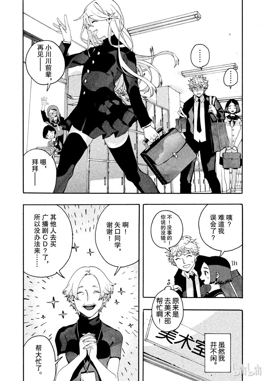 《Blue Period》2 有意义的时间 第5页