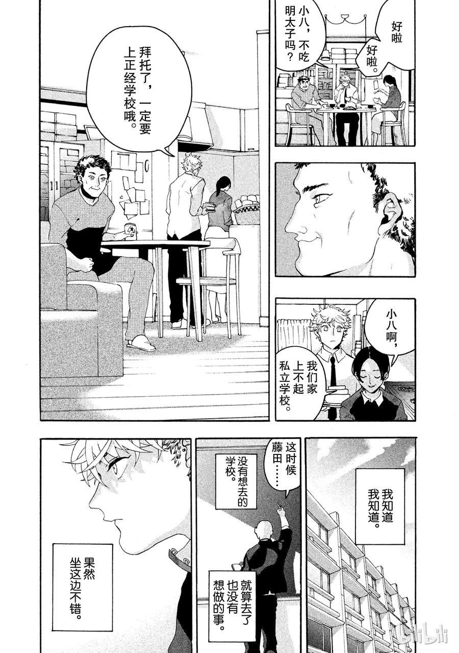 《Blue Period》2 有意义的时间 第23页