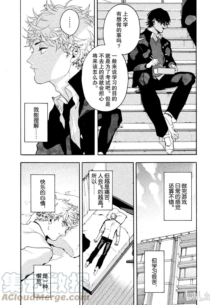 《Blue Period》2 有意义的时间 第28页