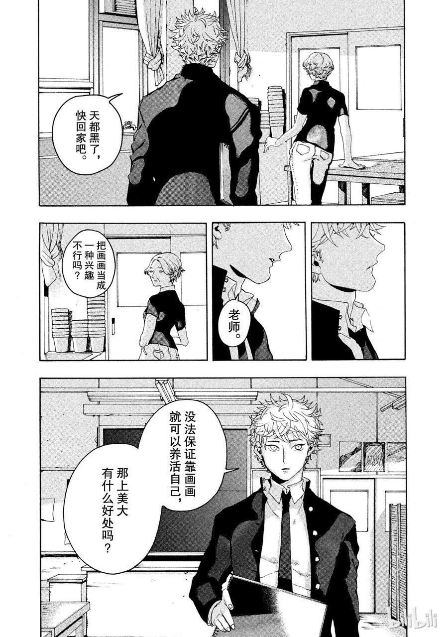 《Blue Period》2 有意义的时间 第41页