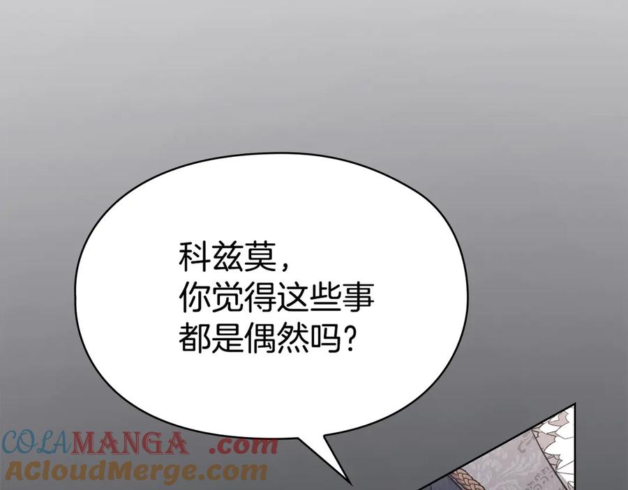 《配角决定成为假替身》第27话 永远是朋友 第21页