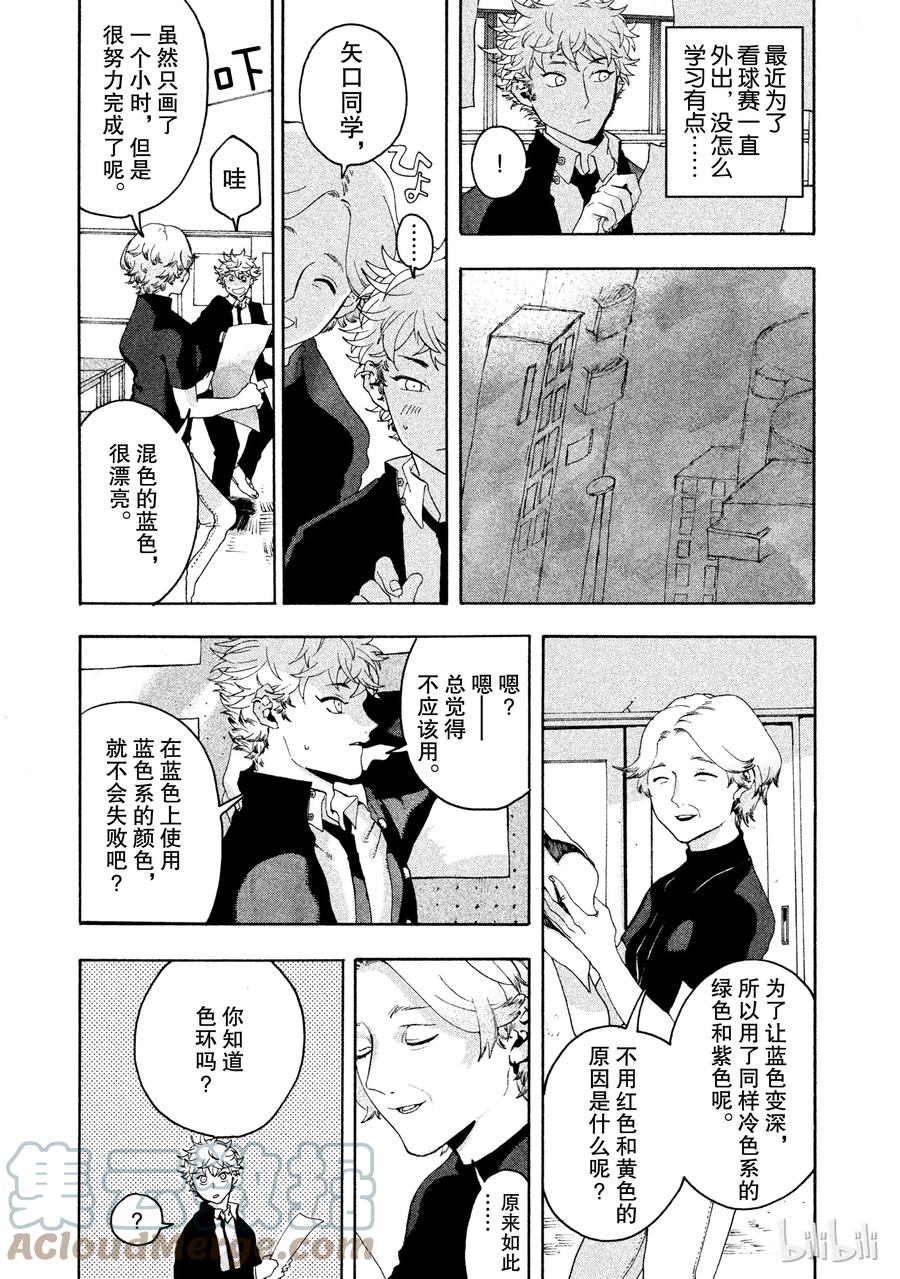 《Blue Period》2 有意义的时间 第7页