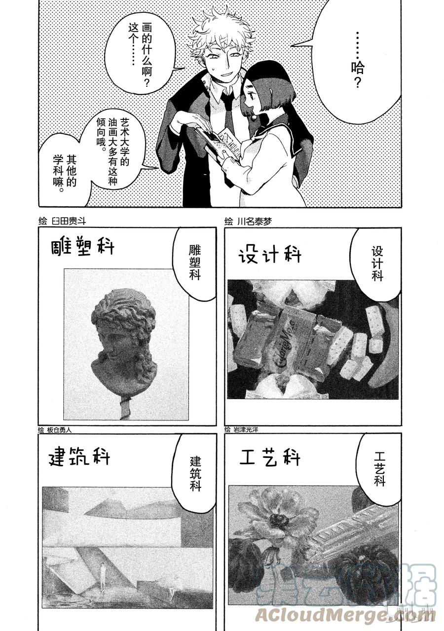 《Blue Period》2 有意义的时间 第13页