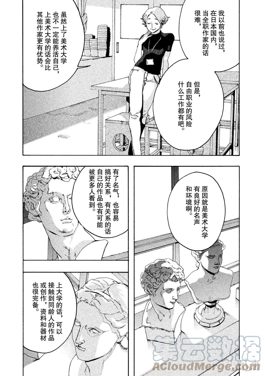 《Blue Period》2 有意义的时间 第43页