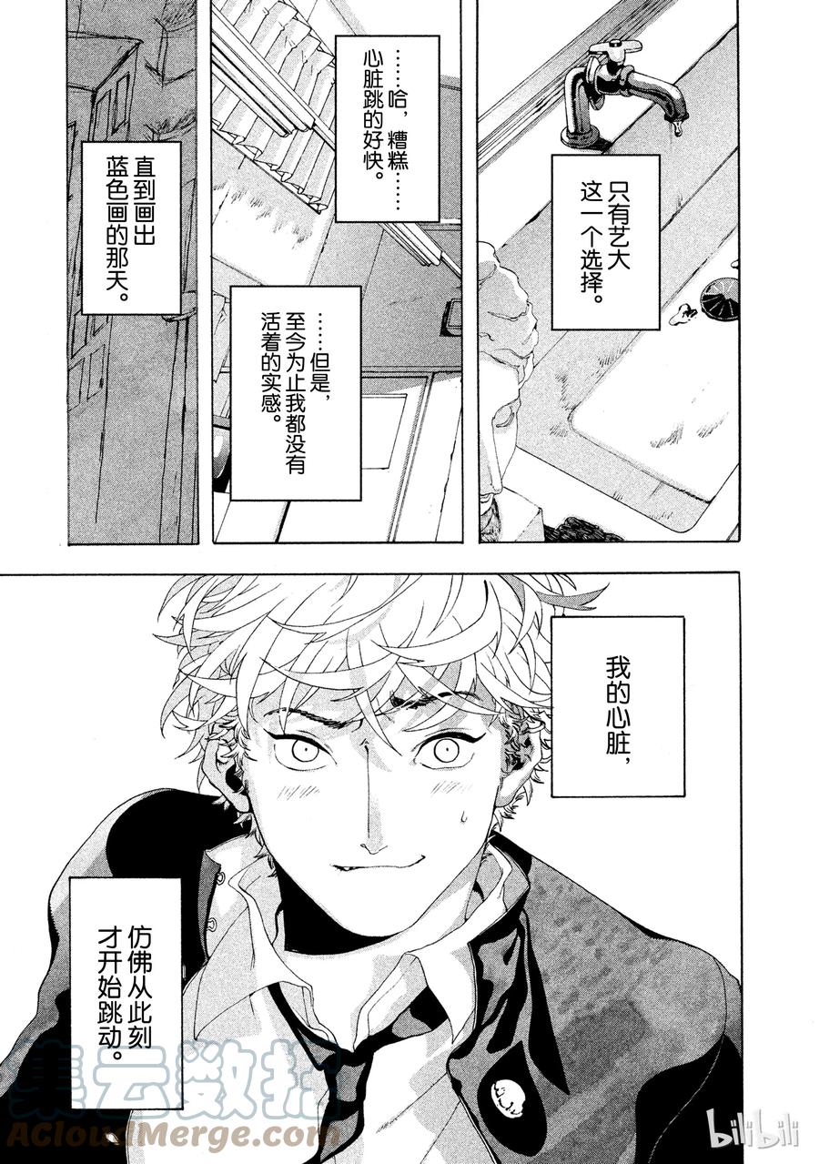 《Blue Period》2 有意义的时间 第49页
