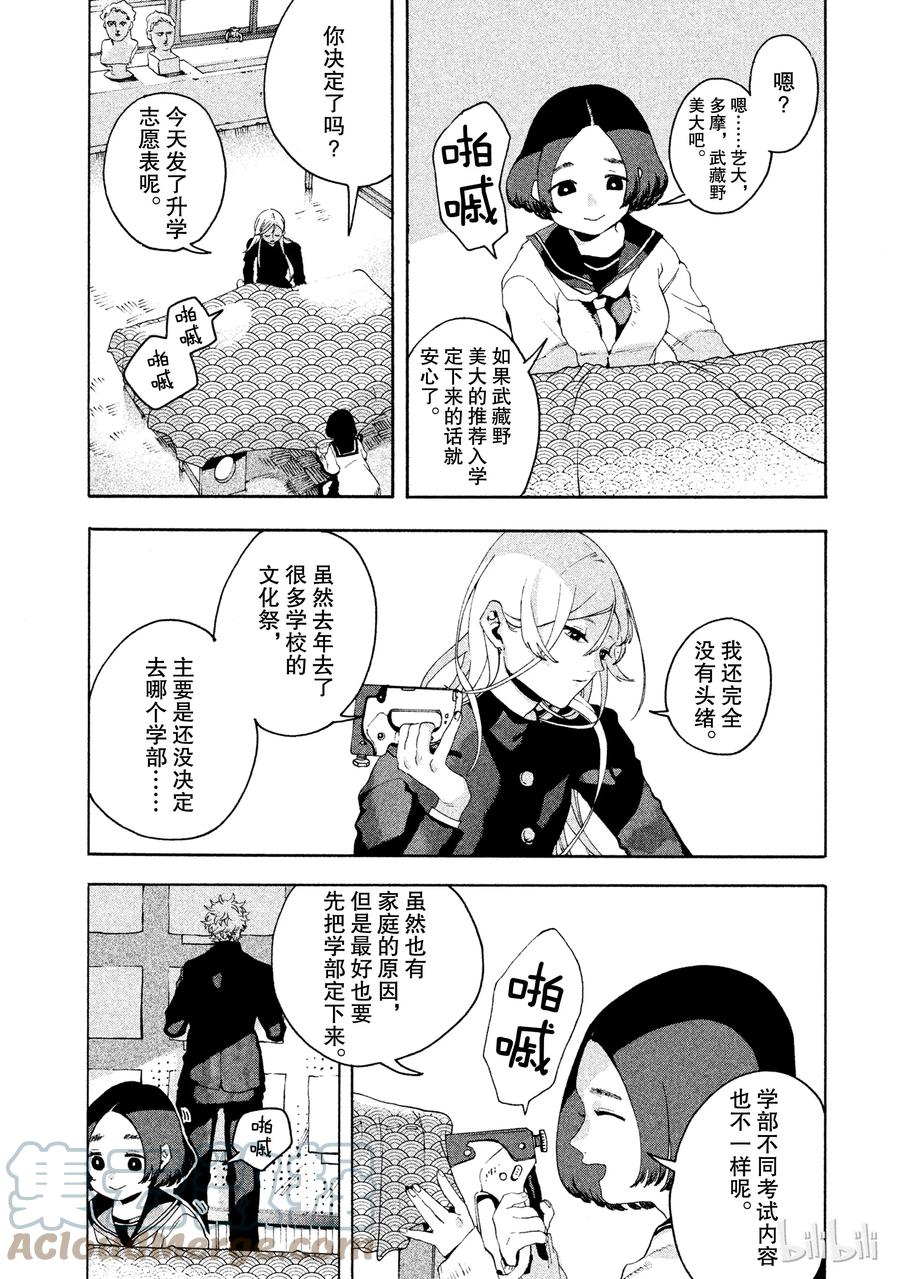 《Blue Period》2 有意义的时间 第10页