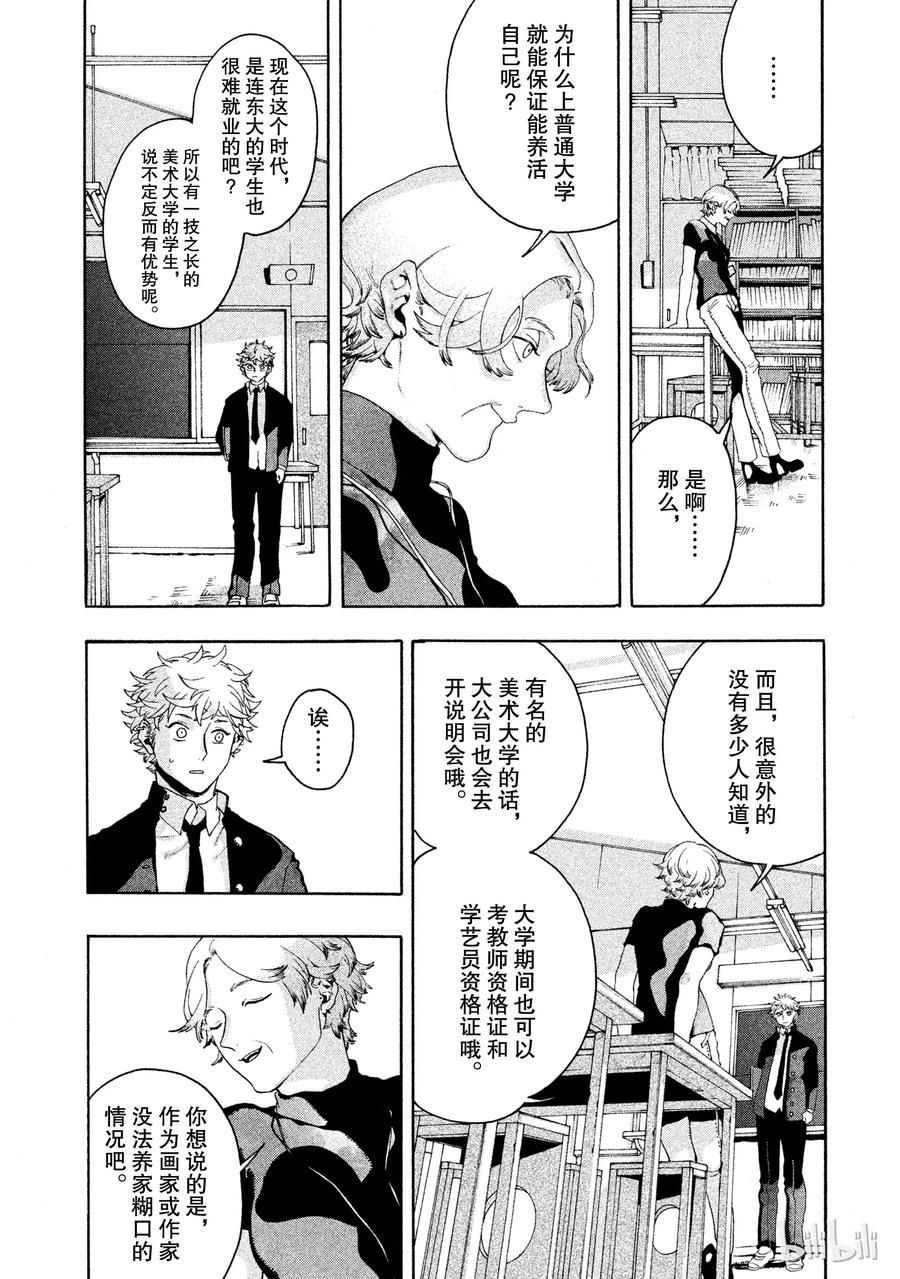 《Blue Period》2 有意义的时间 第42页